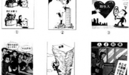 漫画寓意题,寓教于乐的寓意解析