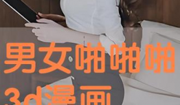 男女啪啪啪漫画大全,男女啪啪啪漫画大全精选集锦